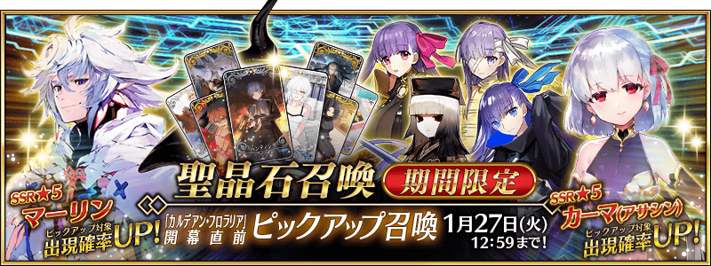 [JP] Chaldean Floralia Prerelease Campaign Pickup Summon (Daily)